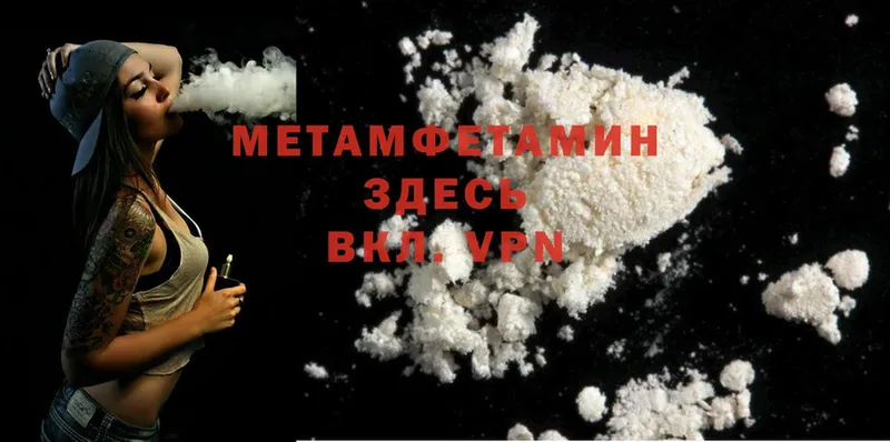 МЕТАМФЕТАМИН Methamphetamine  MEGA зеркало  Владивосток 